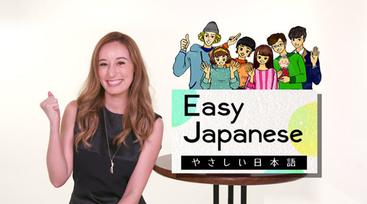 NHK WORLD-JAPAN EASY JAPANESE