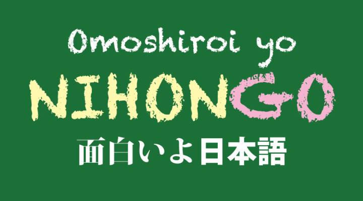 nihongo