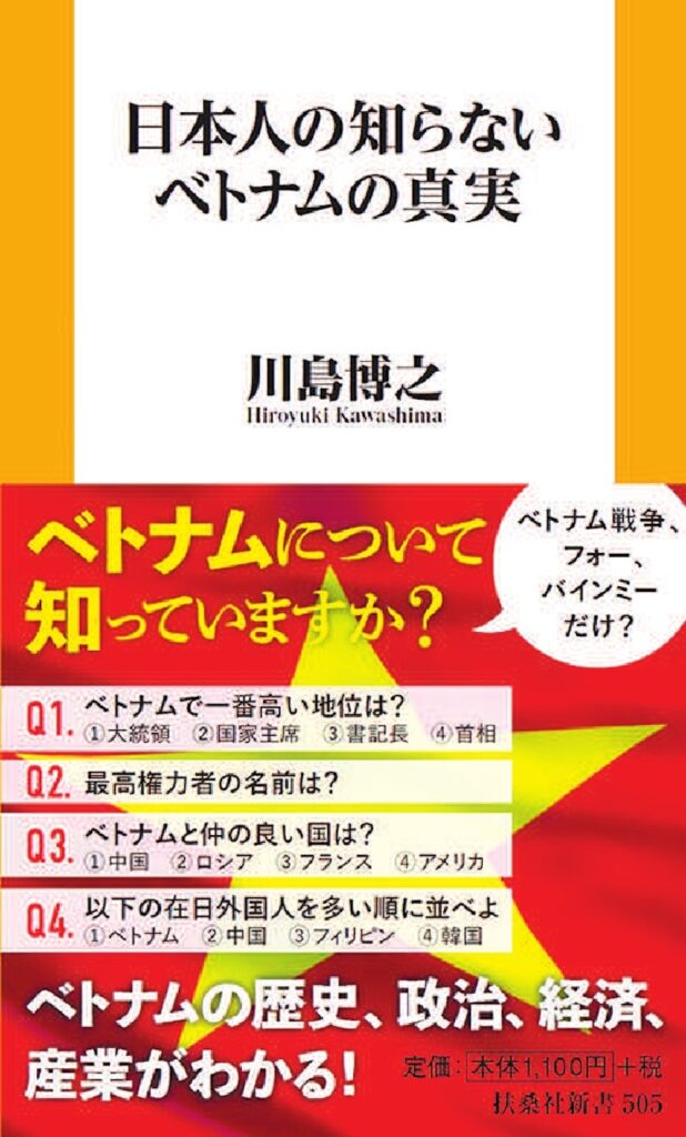 "The Truth About Vietnam That Japanese People Don’t Know" - Book cover